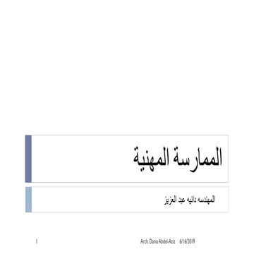 professional practice - Lecture 1 | PDF