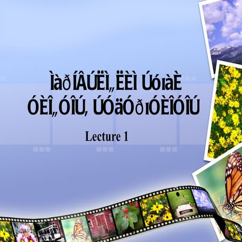 Lecture 1 | PPT