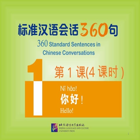 Chinese conversation Chinese conversation