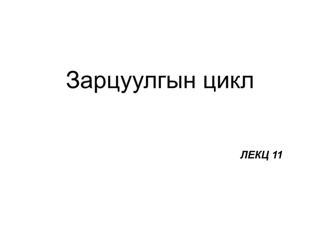 Lecture 11 Ppt Lecture 11 Ppt