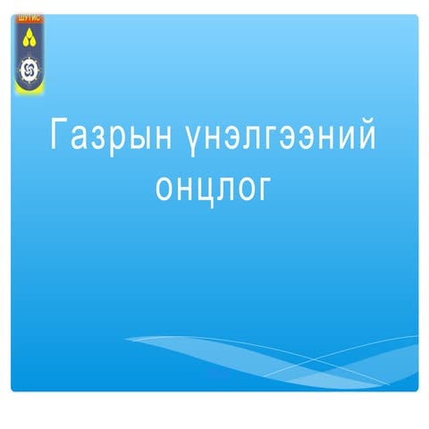 Lecture 11  land valuation