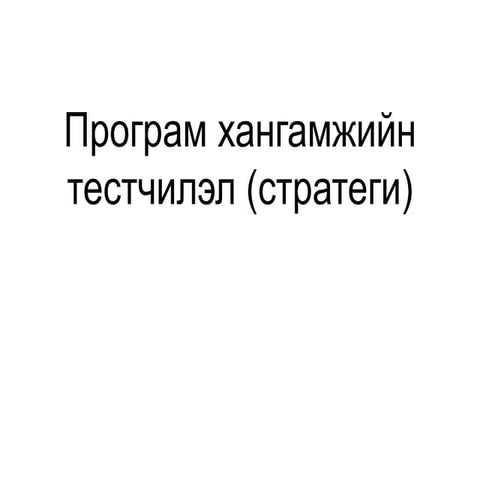 Lecture 14   test strategy