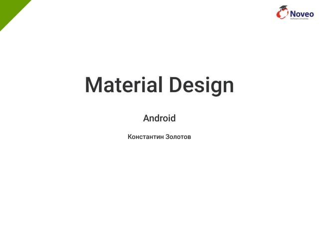 Material Design (Lecture 15 – material design)