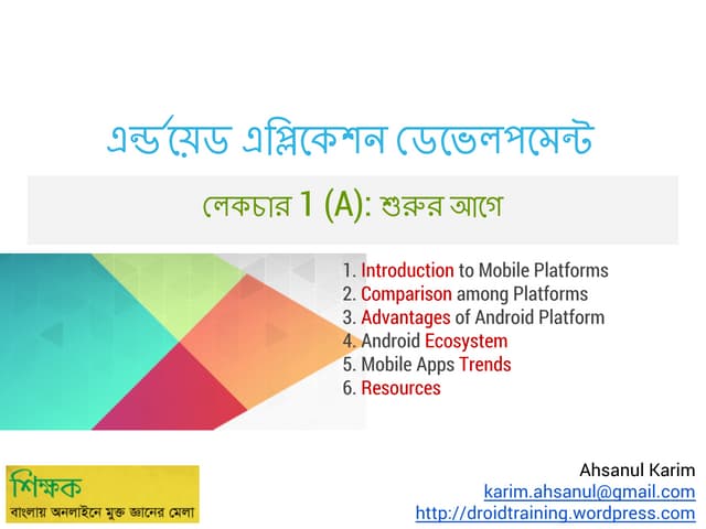লেকচার ১ (ক)- শুরুর আগে: