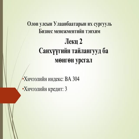 Lecture 2 | PPT