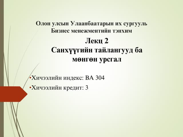 Lecture 2 Ppt Lecture 2 Ppt