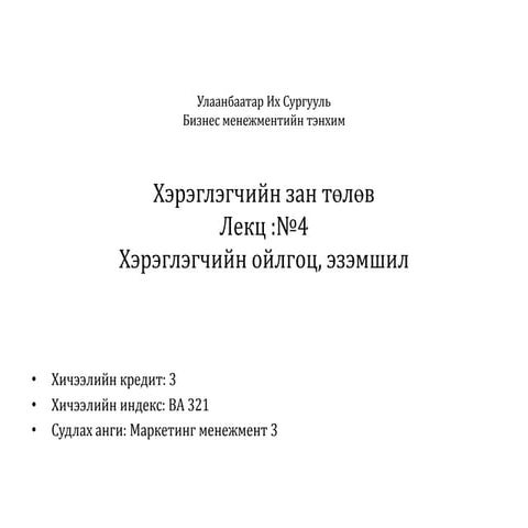 Lecture 4 | PPTX