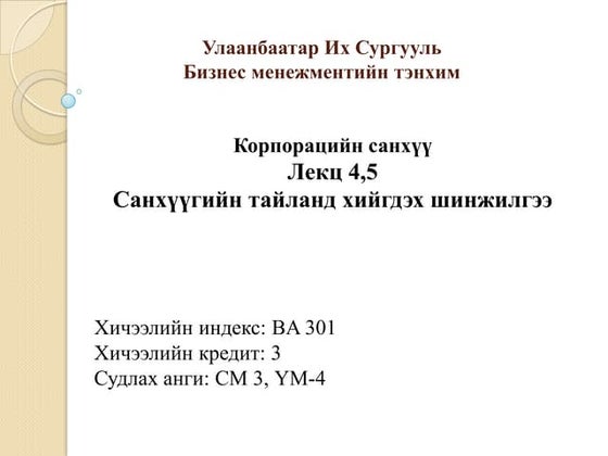 эргэцийн шинжилгээ | PDF