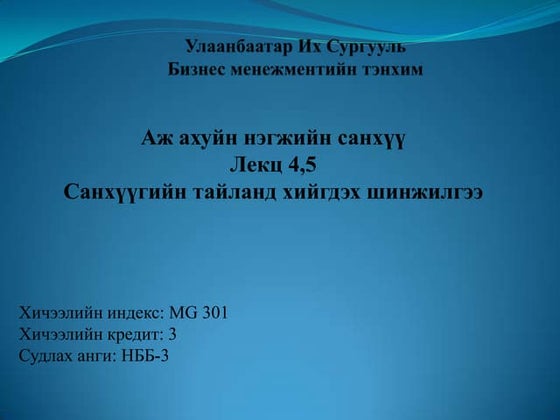 эргэцийн шинжилгээ | PDF
