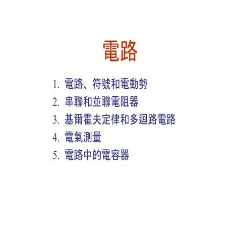 Circuit 101 for UG course . basic theory