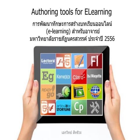 เอกสารแนะนำการใช้งาน Lecture maker เบื้องต้น | PDF
