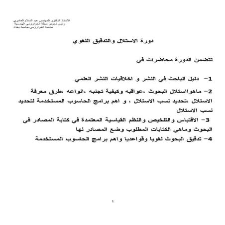 الاستلال والتدقيق اللغوي 