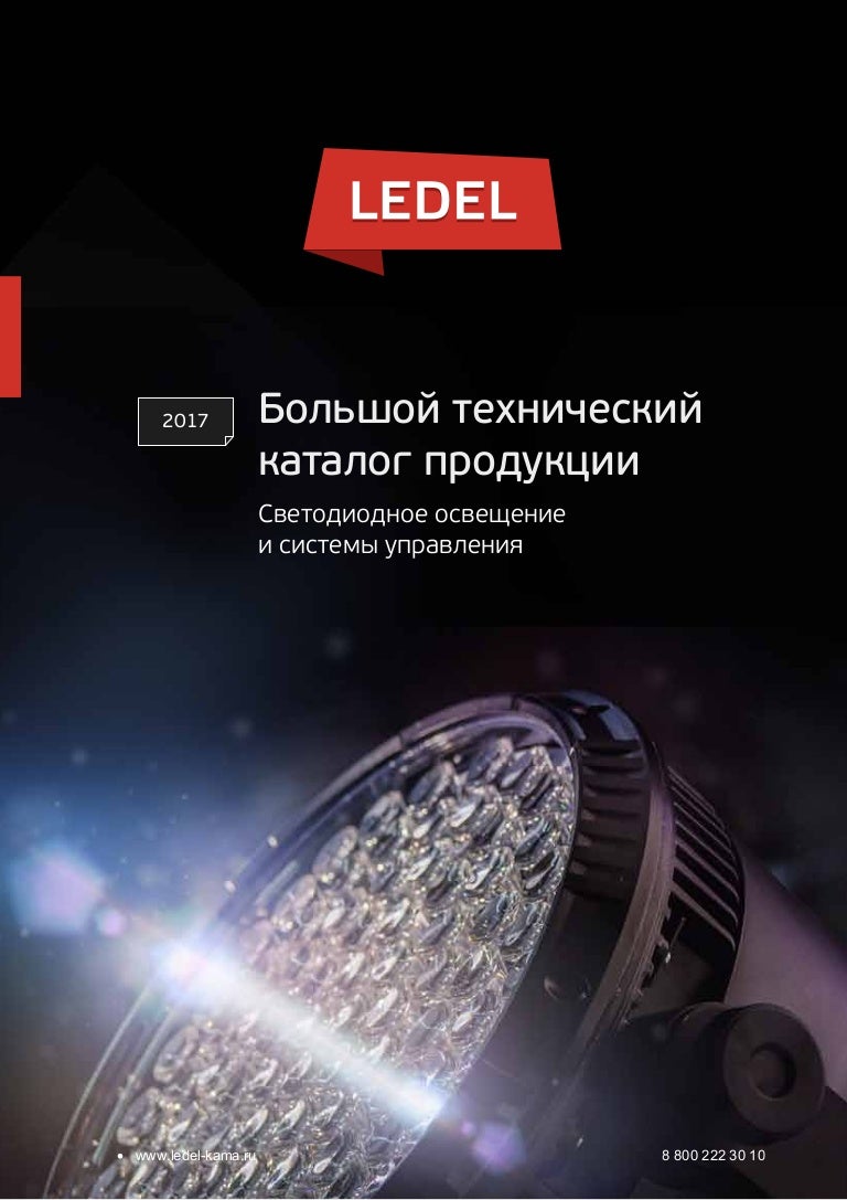 Ledel catalog 2017