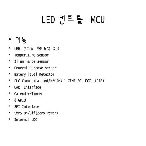 Led컨트롤 mcu (1)