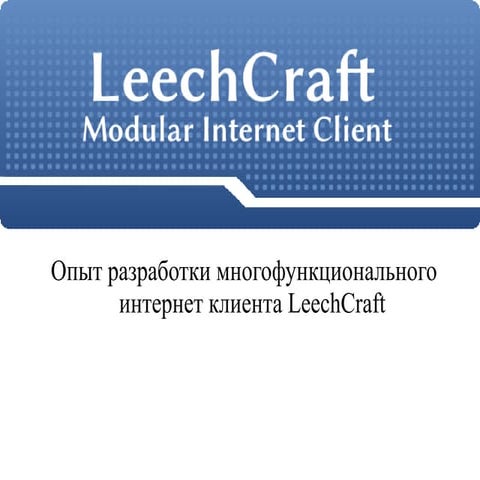 Leechcraft modular linux internet client