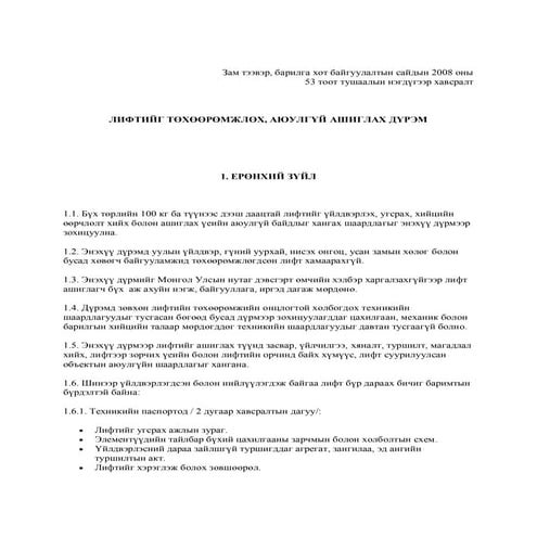 Legalinfo.mn lift tuh.aad