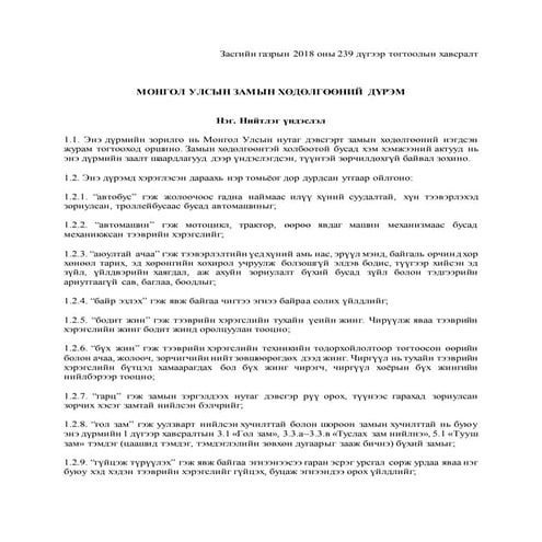 Legalinfo.mn -____________________________________ | DOCX