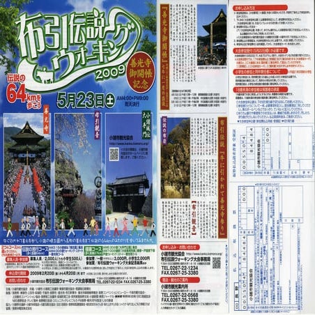 Nunobiki Legend Walking 2009