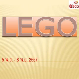 สรุปการเรียนรู้ Lego 