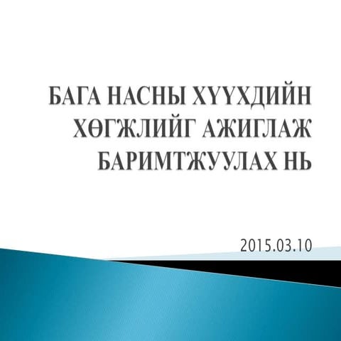 ECON302-хичээл 10 /20190319/