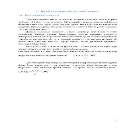 Lekts14. tsikl helbelzliin shinjilgee