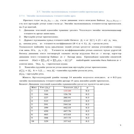 Lekts15. engiin exp tegshitgeliin arguud