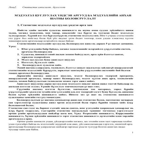 Lekts2.  statistik ajilglalt