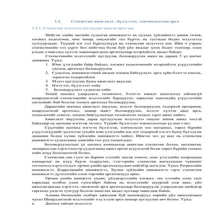 Lekts2.  statistik ajilglalt