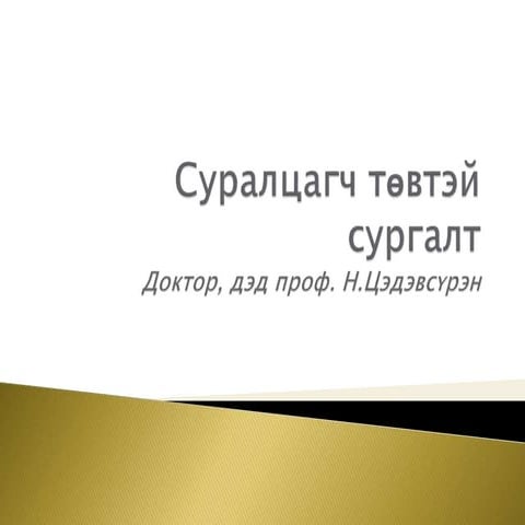 ESON101-Хичээл 7 /20190227/