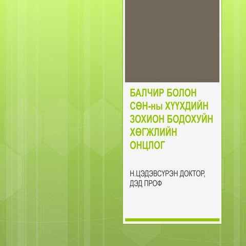 ECON303-Хичээл 9 /20190311/