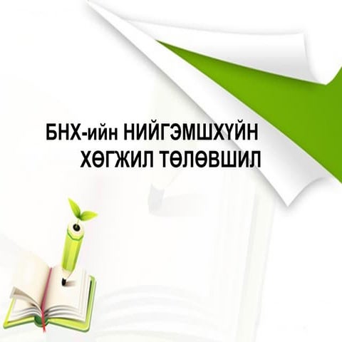 ECON302-хичээл 9 /20190312/