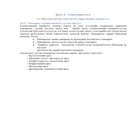 Lekts9 shugaman regress korr shinjilgee