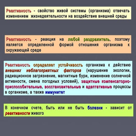 Лекция 5, Реактивность и Резистентность | PPT