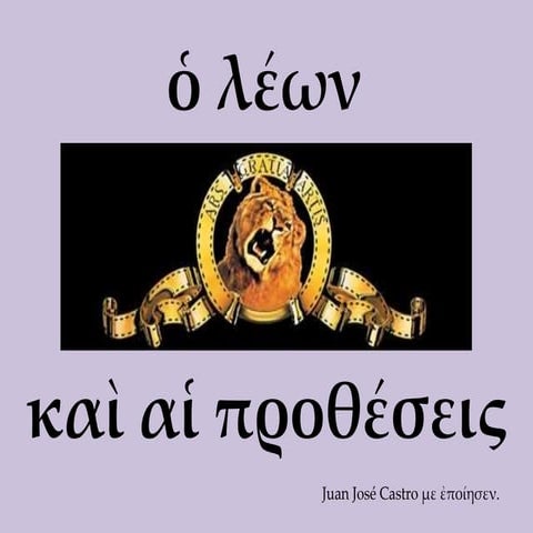 El león y las preposiciones en griego
