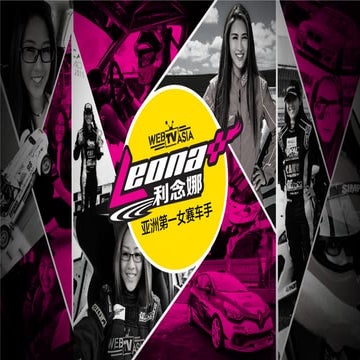 Leona Chin Profile 2017