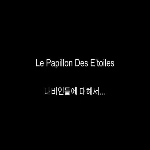 Le papillon des e’toiles