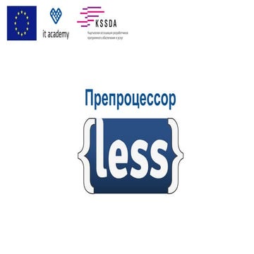 Препроцессор LESS. Компилятор Winless | PPT