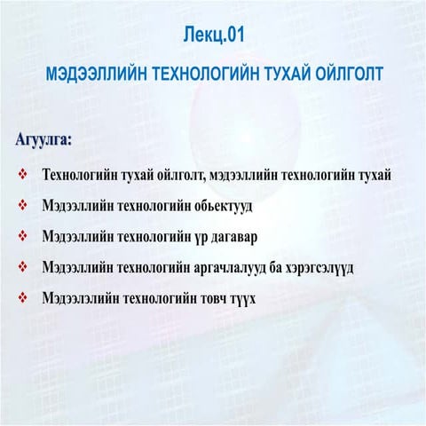 Lesson 01 development of IT