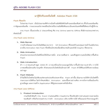 Adobe Flash CS6 | PDF