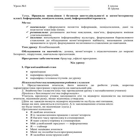 Lesson # 1. information, messages, data, information processes