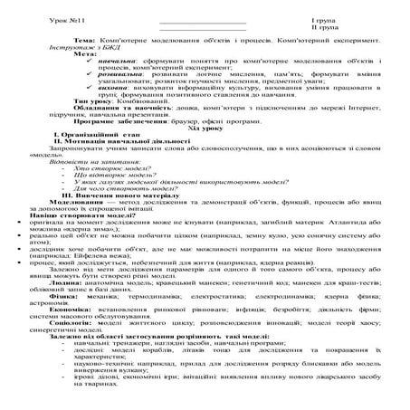 Lesson #11. computer modeling of objects and processes. computer experiment