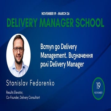 Stanislav Fedorenko: Вступ до Delivery Management. Визначення ролі Delivery M...