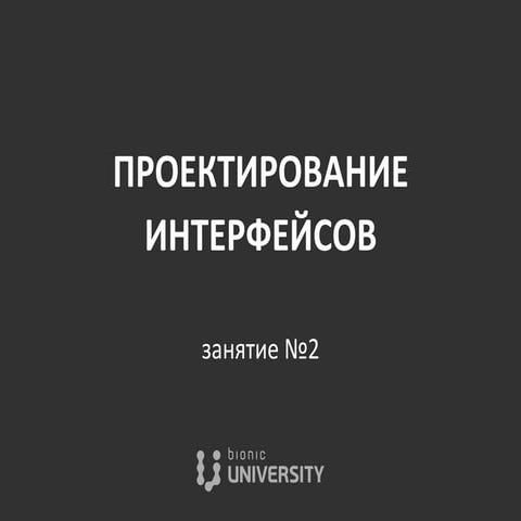 Course User interface - Lesson 2