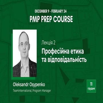 Oleksandr Osypenko: Професійна етика та відповідальність (UA)