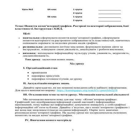 Lesson # 2 computer graphics | DOCX