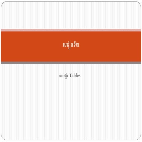 Lesson 2 create table