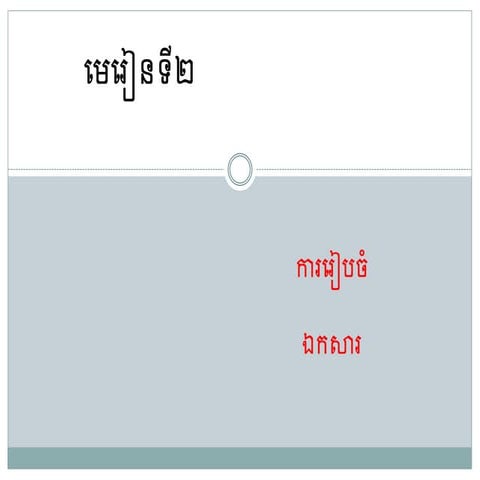 Lesson2 managing a file