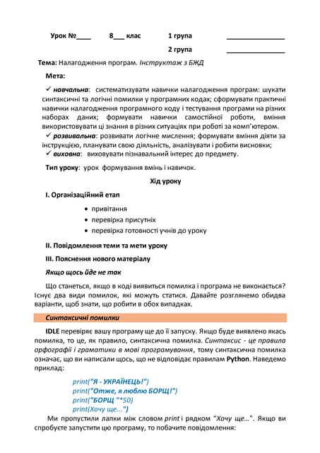 Lesson # 39. program debugging. bzd briefing