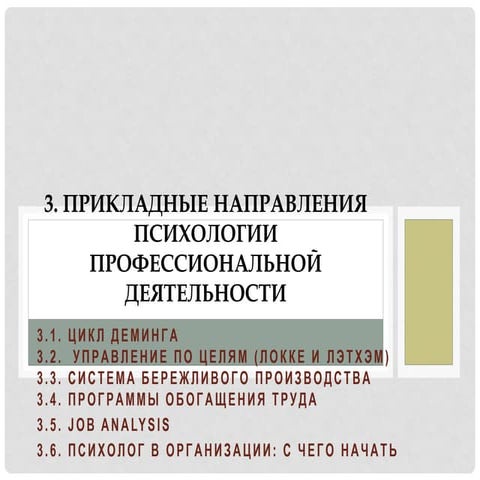 психология профессиональной деятельности и опыта Лекция