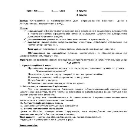 Lesson # 43. repetition algorithms for processing quantities. cycle ...